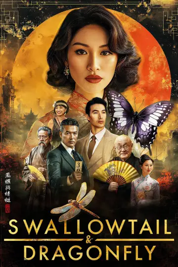 Постер до фільму "Swallowtail & Dragonfly" #1647634