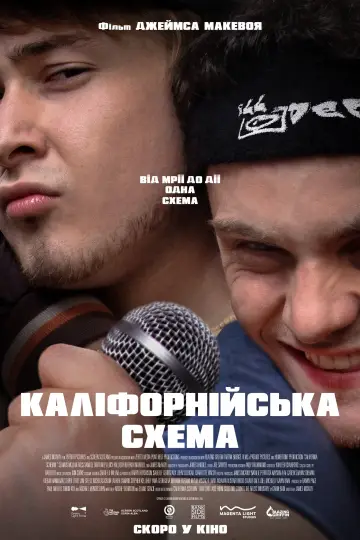 Каліфорнійська схема