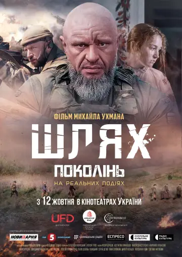 Постер до фильму"Шлях поколінь" #1170277