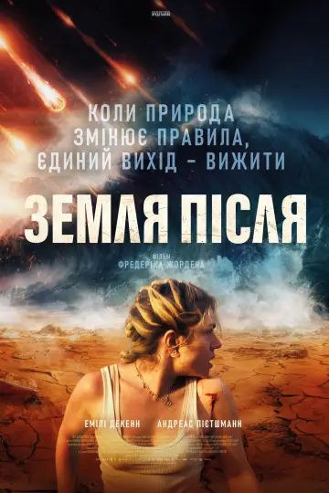 Постер до фильму"Вижити" #604190
