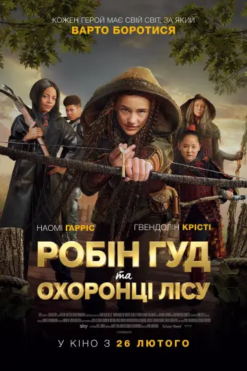 Постер до фільму "Robin and the Hoods" #862311