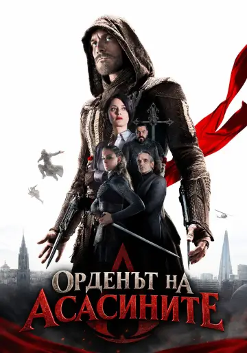 Постер до фільму "Assassin