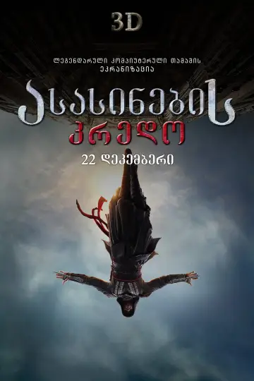 Постер до фильму"Assassin