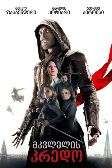 Постер до фильму"Assassin