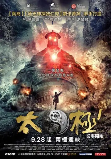太极1: 从零开始