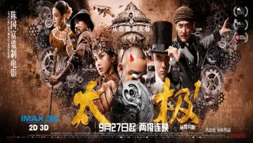 Задник до фільму "太极1: 从零开始" #405338