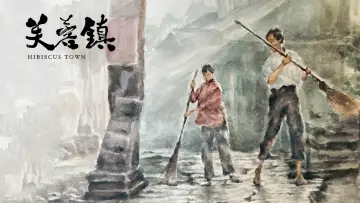 Задник до фильму"芙蓉镇" #418897