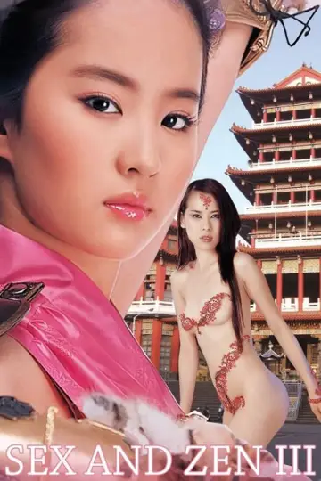 Постер до фильму"玉蒲團III官人我要" #718404