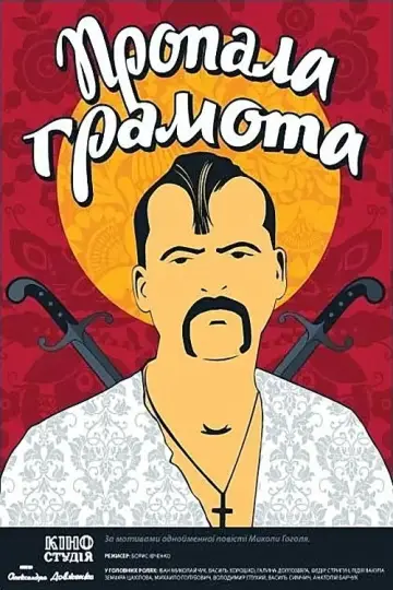 Постер до фильму"Пропала грамота" #683241