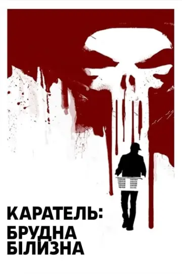 The Punisher: Dirty Laundry постер