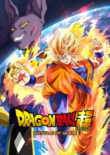 Постер до фильму"ドラゴンボールZ 神と神" #443242