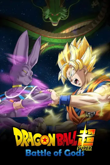 Постер до фильму"ドラゴンボールZ 神と神" #681579