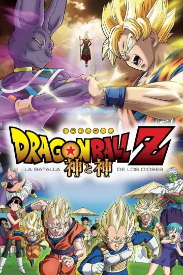 Постер до фильму"ドラゴンボールZ 神と神" #681582