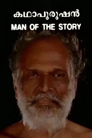 Постер до фильму"കഥാപുരുഷൻ" #1158437
