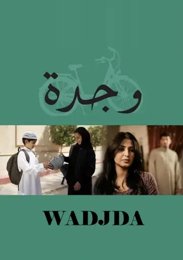 Постер до фільму "Das Mädchen Wadjda" #470589