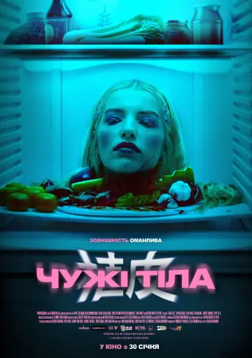Постер до фільму "Чужі тіла" #615125