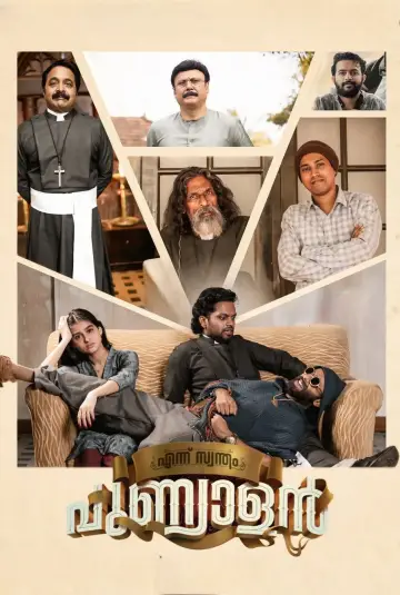 Постер до фільму "എന്ന് സ്വന്തം പുണ്യാളൻ" #982744
