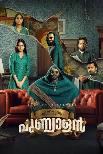 Постер до фільму "എന്ന് സ്വന്തം പുണ്യാളൻ" #982746