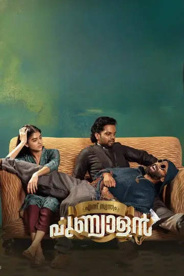 Постер до фільму "എന്ന് സ്വന്തം പുണ്യാളൻ" #982749