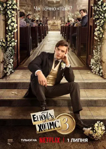 Постер до фильму"Енола Холмс 3" #954044