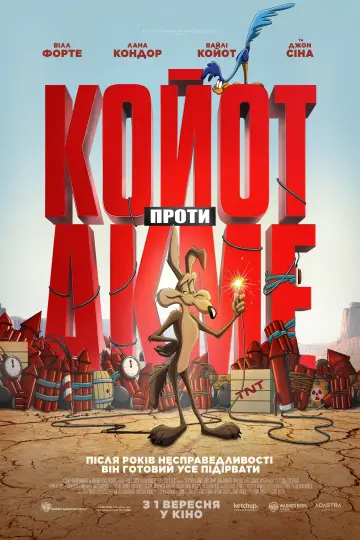 Постер до фільму "Койот проти Акме" #1205776