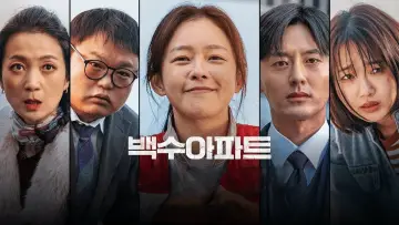 Задник до фильму"백수아파트" #943956