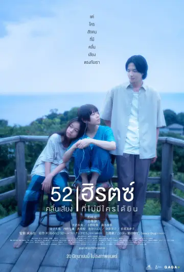 Постер до фильму"52ヘルツのクジラたち" #487773