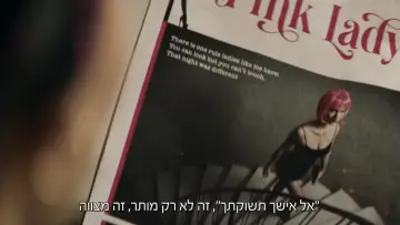Задник до фільму "פינק ליידי" #982725
