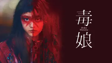 Задник до фільму "毒娘" #1055425