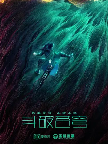Постер до фильму"斗破苍穹1：觉醒" #452683