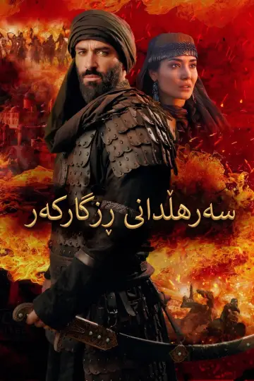 Постер до фільму "Rise of the Conqueror" #828123