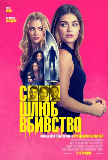 Постер до фільму "Секс, шлюб, вбивство" #584003