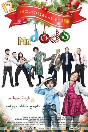 Постер до фильму"Mr. ძიძა" #1193966