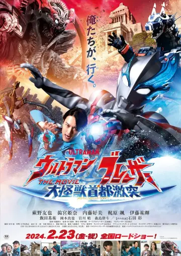 Постер до фильму"ウルトラマンブレーザー THE MOVIE 大怪獣首都激突" #192946