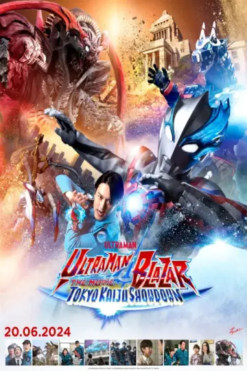 Постер до фильму"ウルトラマンブレーザー THE MOVIE 大怪獣首都激突" #698042