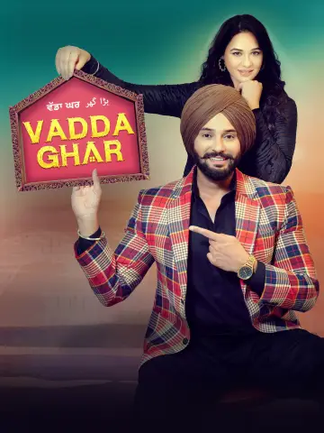 Постер до фильму"ਵੱਡਾ ਘਰ" #1040307