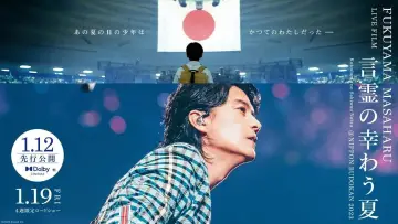 Задник до фільму "FUKUYAMA MASAHARU LIVE FILM 言霊の幸わう夏@NIPPON BUDOKAN 2023" #198955