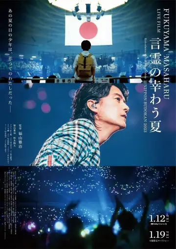 Постер до фільму "FUKUYAMA MASAHARU LIVE FILM 言霊の幸わう夏@NIPPON BUDOKAN 2023" #198957