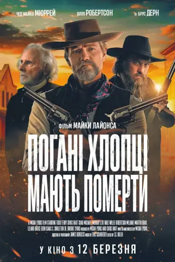 Злочинці відплатять кров'ю