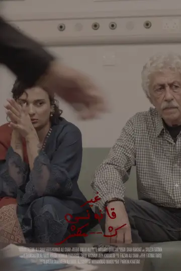 Постер до фильму"Gair Qanooni Kashmakash" #1112556