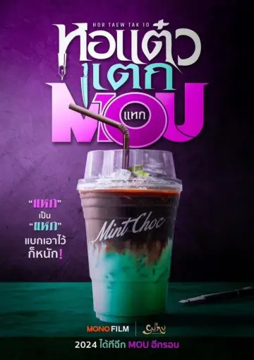 Постер до фильму"หอแต๋วแตก แหกสัปะหยด" #367714