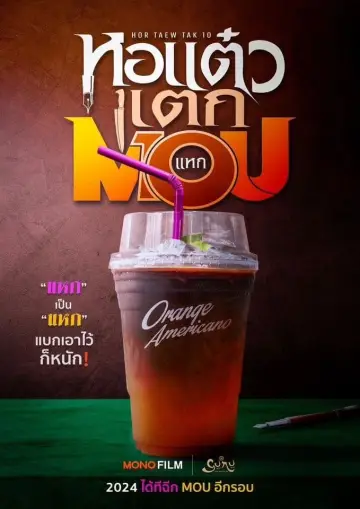 Постер до фильму"หอแต๋วแตก แหกสัปะหยด" #367715