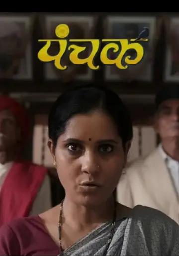 Постер до фильму"पंचक" #984357