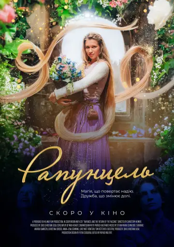 Постер до фильму"Рапунцель" #1165267