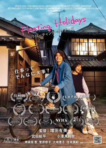 フローティング・ホリデーズ постер