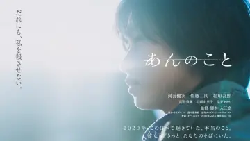 Задник до фильму"あんのこと" #479867