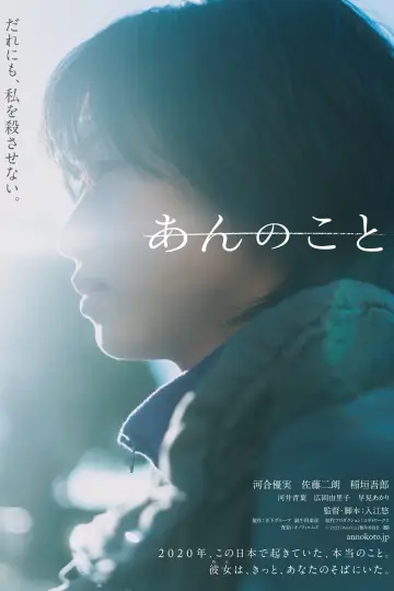 Постер до фильму"あんのこと" #479870