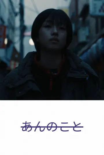 Постер до фильму"あんのこと" #657234