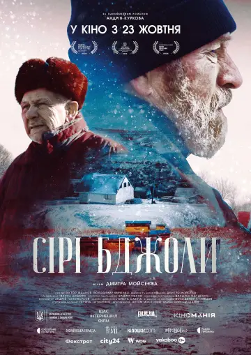 Постер до фільму "Сірі бджоли" #694450