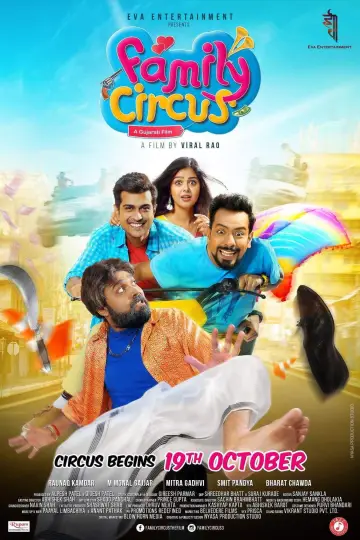 Постер до фильму"Family Circus" #1149011